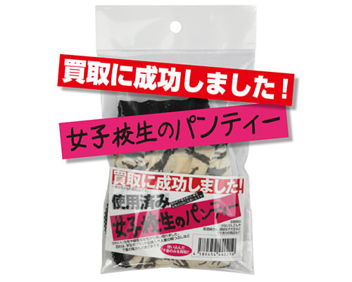 Used Panties Sold by Japanese Schoolgirl