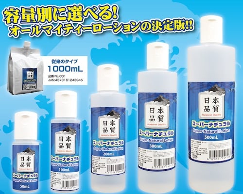 Japanese Quality Super Natural Lotion Lube