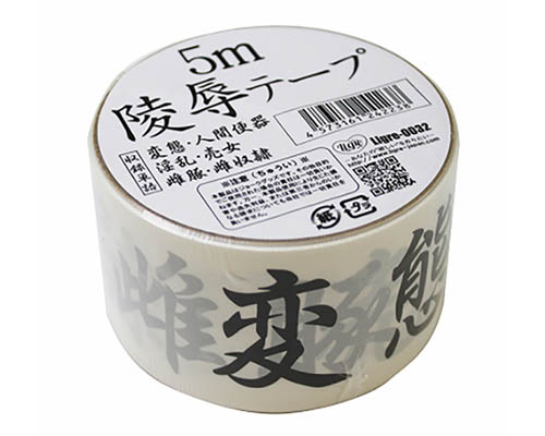 Japanese Insult Kanji Tape