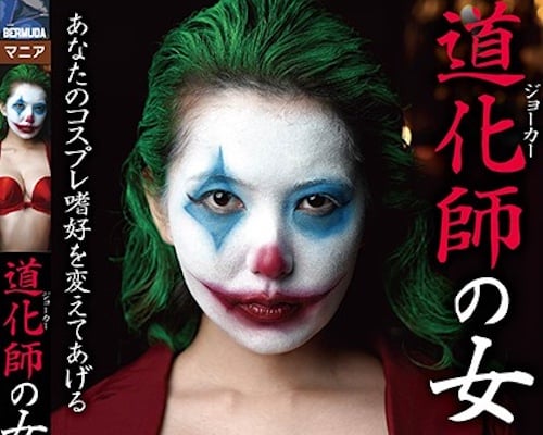 Clown (Joker) Woman Yui Hatano