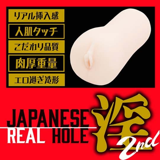 JAPANESE REAL HOLE 淫　２ｎｄ　岬ななみ