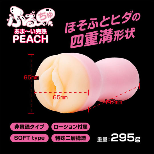 ふる～ちゅ あま～い完熟ぴいち/Peach Hole