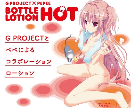 G Project Pepee Hot Lotion Lube