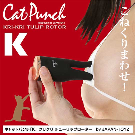 CatPunch K Kri-Kri Tulip Rotor Vibrator