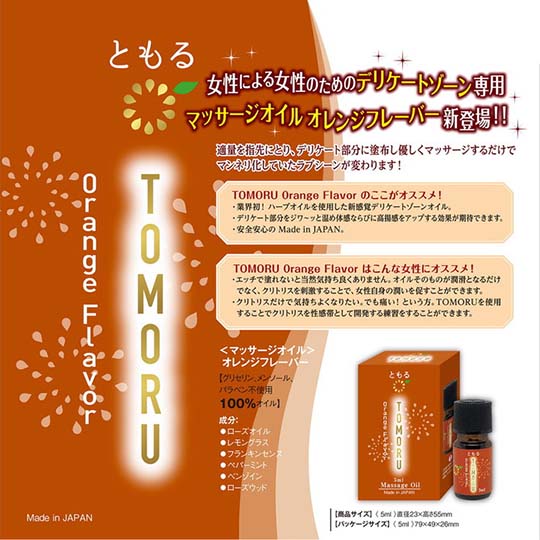 Tomoru Orange Flavor Massage Oil