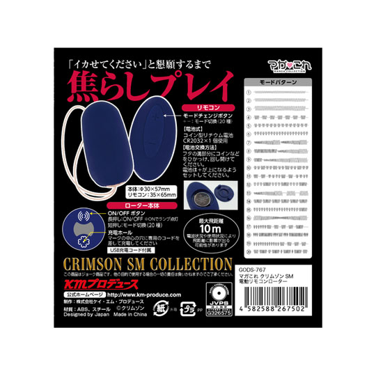 Maga Kore Crimson SM Collection Remote Control Vibrator