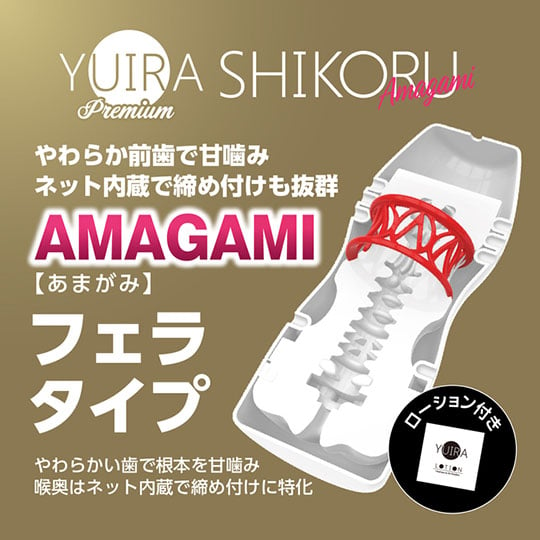 ユイラ シコル プレミアム あまがみ YUIRA -SHIKORU Premium AMAGAMI YIR021