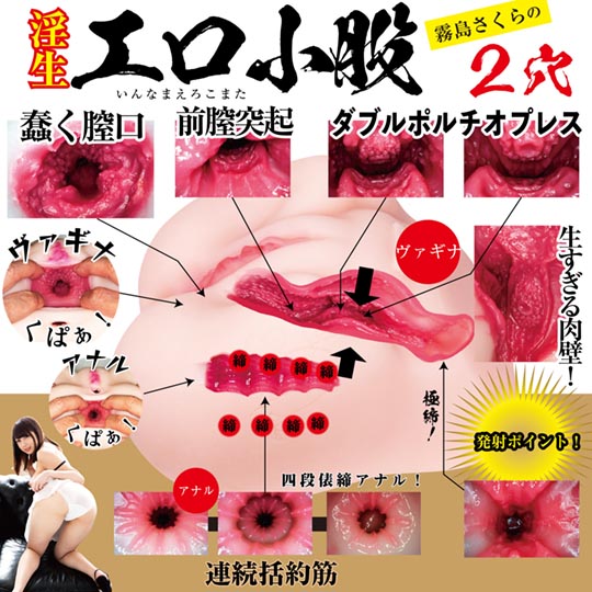Sakura Kirishima Horny Erotic Crotch Onahole