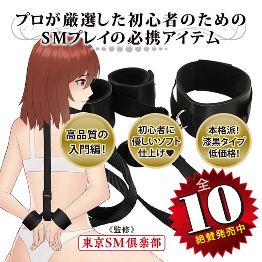 Soft SM Introduction Best 10 No 9 Handcuffs and Collar