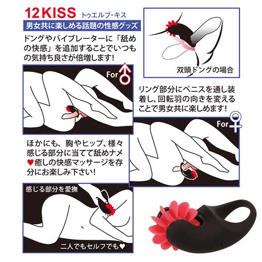12 Kiss Vibrator Ring