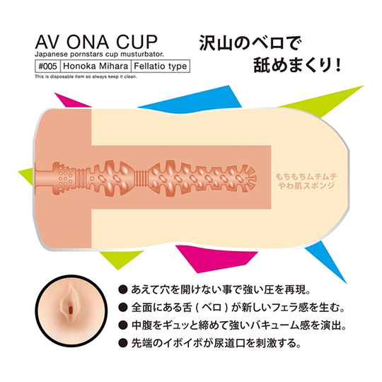 AV ONA CUP #005 三原ほのか