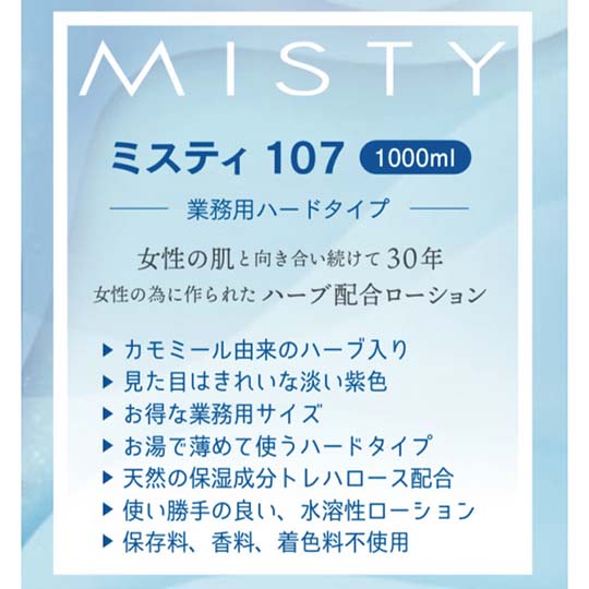 MISTY107 Lubricant