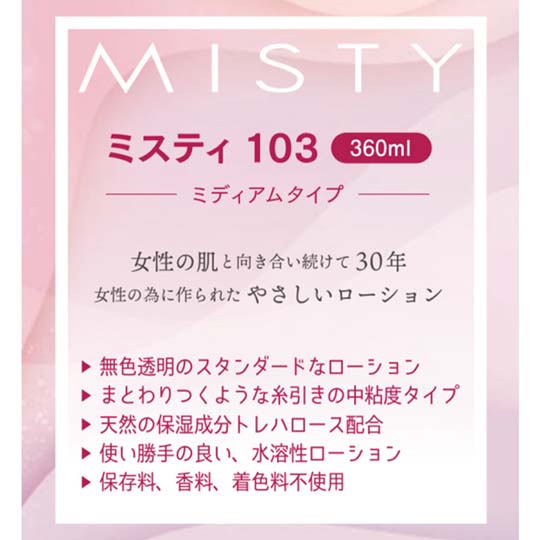 MISTY103 Lubricant