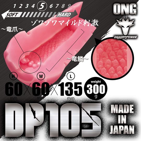 おながん DP105 ONGA-017