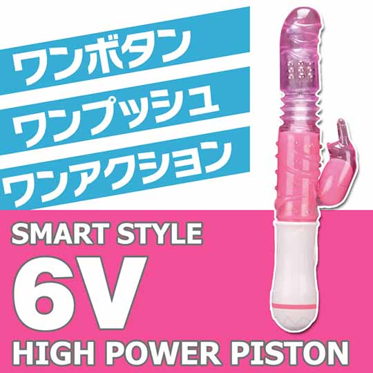 One Piston Bunny Ear Dildo Vibrator