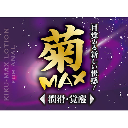 Kiku Max Lubricant - Menthol camphor lube for anal play - Kanojo Toys
