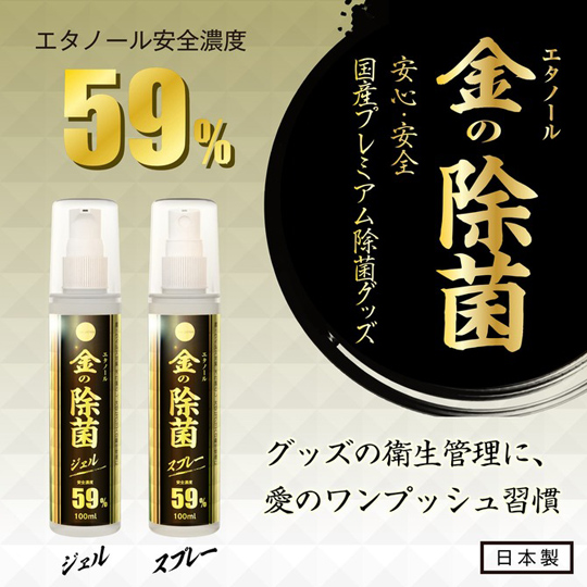 Golden Ethanol Disinfectant Spray - Antibacterial alcohol spray - Kanojo Toys