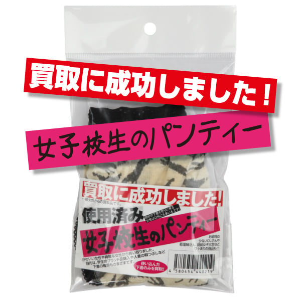 Used Panties Sold by Japanese Schoolgirl - JK high school girl used underwear fetish item - Kanojo Toys