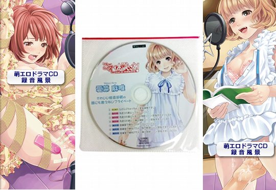 Koe de Ochigoto Moe Voice Onahole - Onahole and idol sex CD - Kanojo Toys