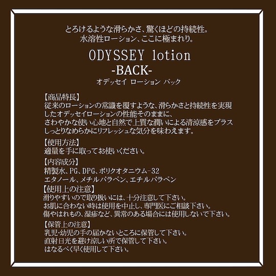 Odyssey Lotion Back Lube - Anal sex lubricant - Kanojo Toys
