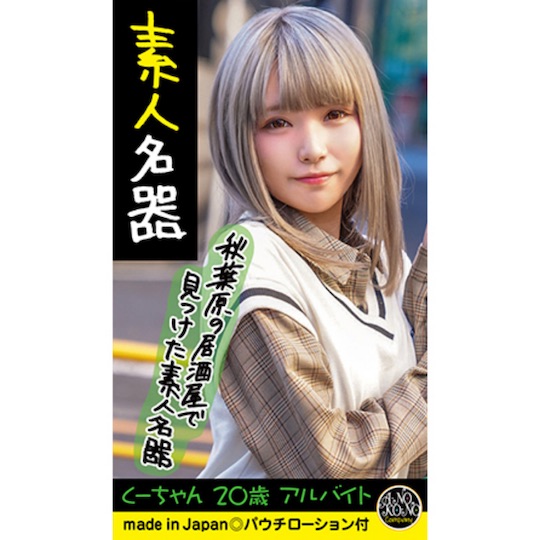 Amateur Meiki 20-Year-Old Ku-chan Onahole - Tokyo girl masturbator - Kanojo Toys