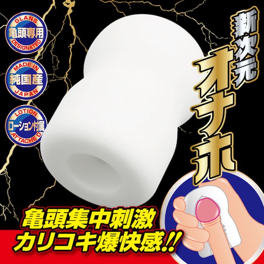 Kari Bation Cock Cup - Glans stimulation masturbator - Kanojo Toys