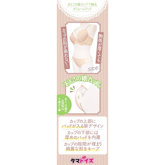 Otoko no Ko Nude Beige Bra and Panties - Male crossdresser lingerie - Kanojo Toys