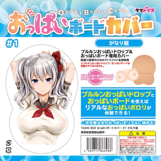 Oppai Board Cover 1 Busty Schoolgirl - Paizuri fetish - Kanojo Toys