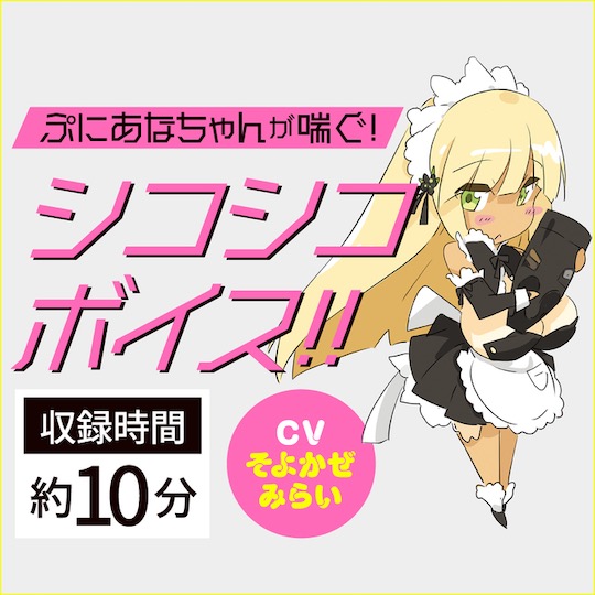 Puni Ana-roid 3 Maid Mouth - Electric, automatic masturbator with anime maid character sex voice - Kanojo Toys