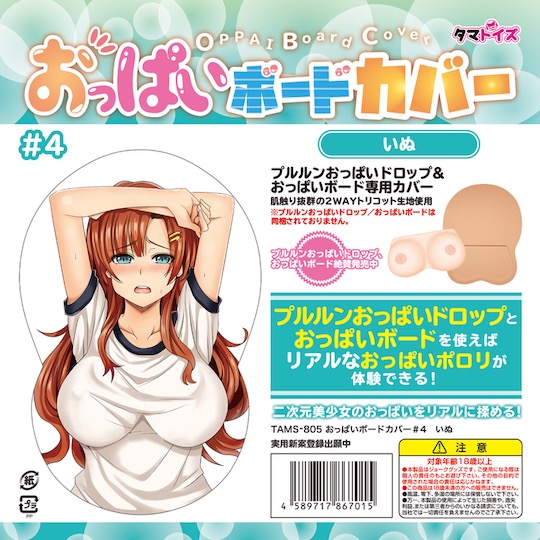 Oppai Board Cover 4 Sporty Schoolgirl - Paizuri breasts fetish cover - Kanojo Toys