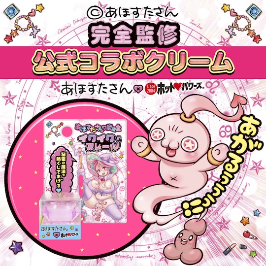 Ahosuta Magical Iku Iku Nureru Cream - Sensual sex rub for women - Kanojo Toys