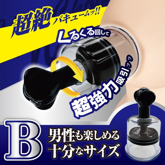 Suck Suck Nipple Cup Black - Breast suction stimulation toy - Kanojo Toys