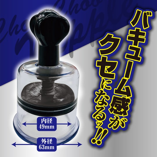 Suck Suck Nipple Cup Black - Breast suction stimulation toy - Kanojo Toys