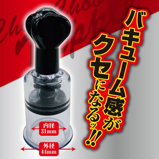 Suck Suck Nipple Cup Black Small - Breast stimulation suction toy - Kanojo Toys