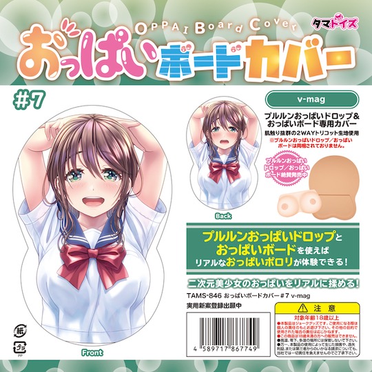 Oppai Board Cover 7 Stacked JK Schoolgirl - School student character breasts fetish - Kanojo Toys