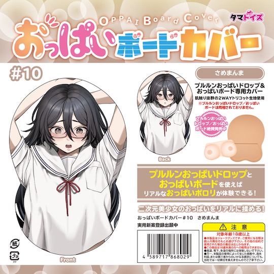 Oppai Board Cover 10 Innocent Schoolgirl - JK student character paizuri fetish - Kanojo Toys