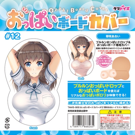 Oppai Board Cover 12 Aoi Misaki - VTuber schoolgirl breasts for paizuri toy - Kanojo Toys