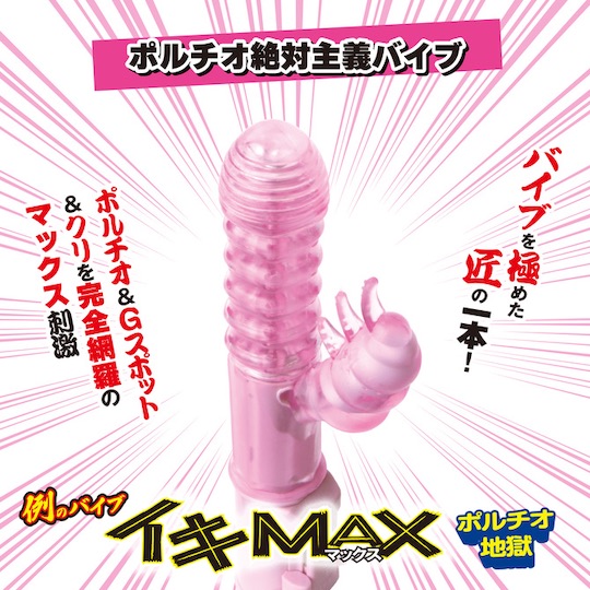 Iki-Max Portio Hell Orgasm Vibrator - Vibrating dildo for vagina and clitoris - Kanojo Toys