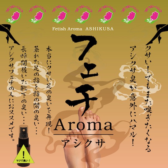 フェチ Aroma アシクサ (20ml) -  - Kanojo Toys