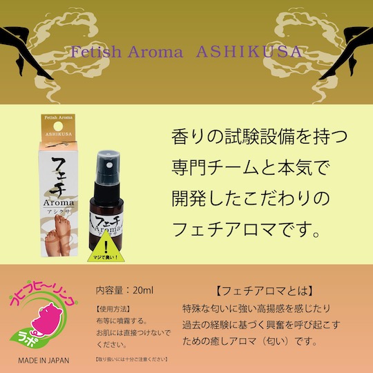 フェチ Aroma アシクサ (20ml) -  - Kanojo Toys