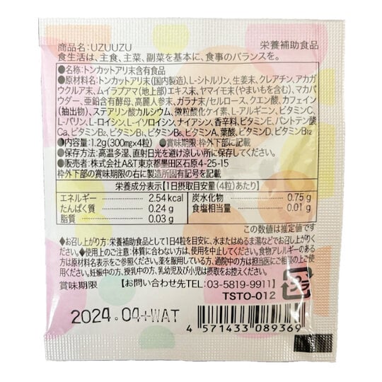 LOVEサプリ  ウズウズ   1.2g 1日分 × 10 -  - Kanojo Toys