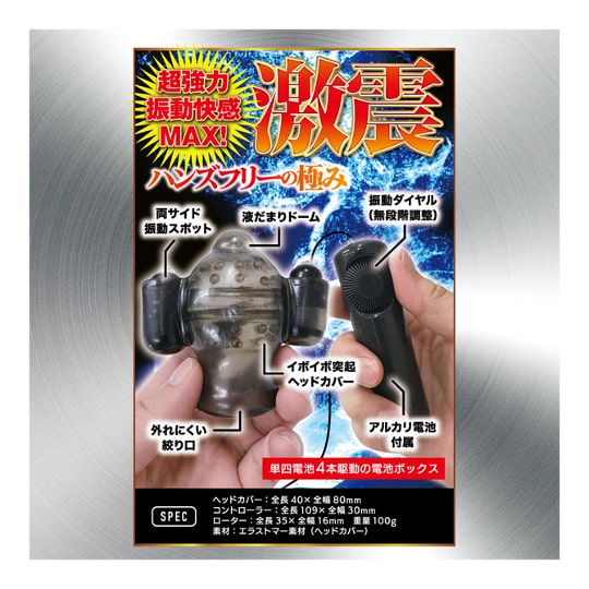 Gekishin Kiwami Duo Penis Glans Vibrator - Vibrating masturbation toy for men - Kanojo Toys