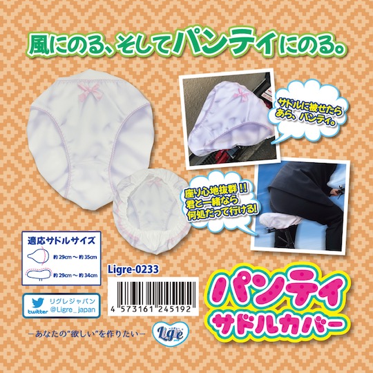 Panties Bicycle Saddle Cover - Upskirting underwear fetish bike seat cover - Kanojo Toys