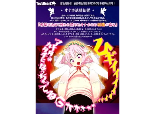 Yosei Fairy Masturbator - Anime girl onahole - Kanojo Toys