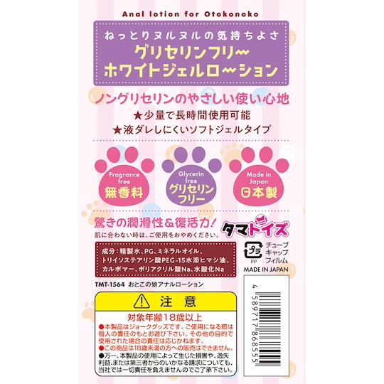 Otoko no Ko Anal Lube - Lubricant for male crossdressers - Kanojo Toys