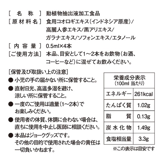 Niodachi Erection Guardian Drink - Performance-enhancing drinkable male sex supplement - Kanojo Toys