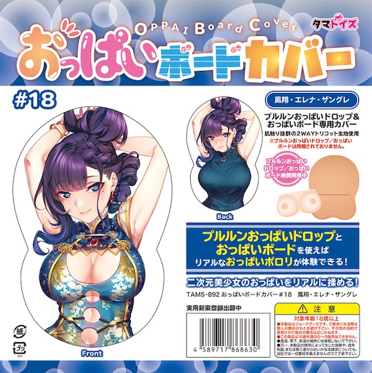 Oppai Board Cover 18 VTuber Hosho Erena Anglais - Paizuri titjob breasts fetish art cover - Kanojo Toys