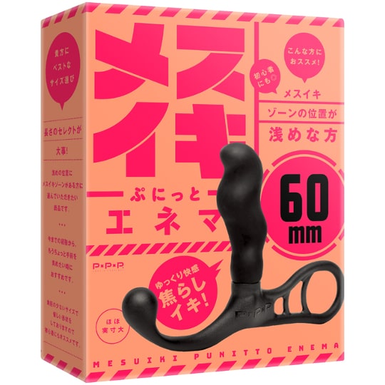 Mesuiki Punitto Enema Small - Anal prostate dildo for beginners - Kanojo Toys