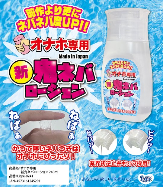 Oni-Neba Sticky Masturbator Lubricant - Lube for onahole toys - Kanojo Toys