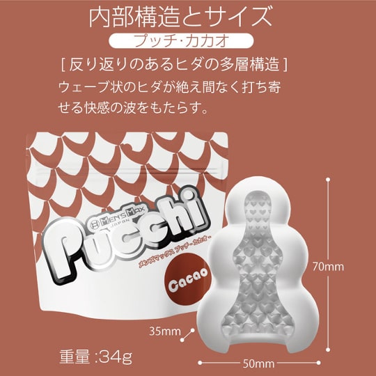 Men's Max Pucchi Masturbator Cacao - Pocket-sized onahole - Kanojo Toys